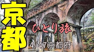 【60代女ひとり旅京都】鴨川歩きと寺社ブラ/南禅寺と順正湯豆腐/知恩院/上賀茂神社と下鴨神社/京都ラーメン/京都カフェ/Kyoto/Japan