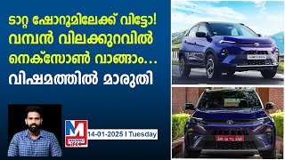 വിലക്കുറവിൽ നെക്സോൺ വാങ്ങാൻ അവസരം | Tata Nexon Disxount sales