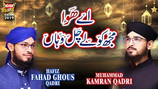 New Ramzan Kalam 2019 - Fahad Ghous & Kamran Qadri - Aey Hawa Mujh Ko Le Chal - Heera Gold