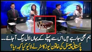Pakistani Newscaster Funny Moments Live | Pakistan Media Funny Clips 2018