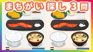 まちがい探しクイズ（90秒以内に5ヵ所）防災セット・お弁当・朝ごはん｜頭の体操、脳のリハビリ、高齢者のレクリエーションにもオススメ