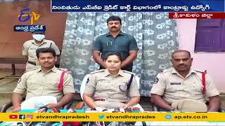 క్రెడిట్ కార్డు మోసాలు | Man Arrested | for Credit Card Fraud | at Palakonda