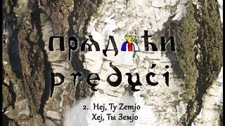 Hej, Ty Zemjo | Хеј, Ты Земјо [Prędųći] (Interslavic song)