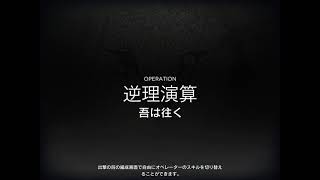 【アークナイツ】逆理演算 ヘラグ《吾は往く》