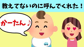 【ほのぼの】【激カワ！】「かーたん」ママとしか教えていないハズなのに…可愛くてｗ＆掴み食べできるようになった娘に「あーん」してみると…＆兄弟のオママゴトが可愛すぎてｗ