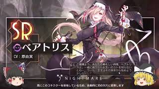 【イリュコネ】SPガチャ動画　ゆっくり実況