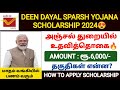 deen dayal sparsh yojana 2024 in tamil | deen dayal sparsh yojana scholarship apply 2024 in tamil