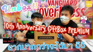 Unbox! CardFight VanGuard overDress 10th Anniversary GiftBox PREMIUM By Halouis Home