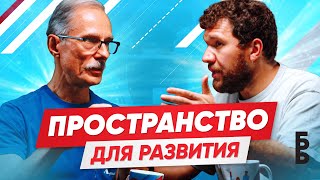 ПРОСТРАНСТВО ДЛЯ РАЗВИТИЯ | ВИТАЛИЙ БУЛАВИН | БАБАЙ ПОДКАСТ