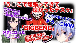 だるまさんが付けたチーム名を気に入りすぎて「う○こ」を連発するうるは嬢とレイドくん[えぺまつり/だるまいずごっと/一ノ瀬うるは/白雪レイド/切り抜き/ぶいすぽ/APEX]