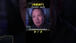 江蘇挖出不腐女尸，連眉毛都清晰可見，專家趴開衣服揭秘不腐真相 #鉴证史者 #古董 #開棺 #古墓 #考古發現