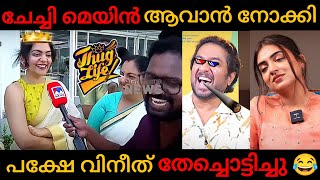 Actors Thug Life 🔥| Interview vs Shows | Vineeth vs Pisharody | Roasted Nazriya | APEX Die