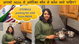 What Utensils carry from INDIA to USA 🇮🇳🇺🇸 || कौन-कौन सा बर्तन अमेरिका लेकर आना चाहिए