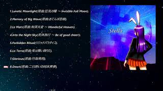 【紅楼夢16】Stella【クロスフェードデモ】【XFD】