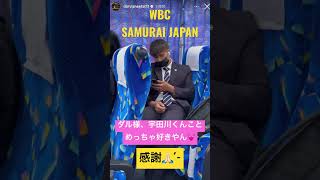 ダル様が ケータイをさわる宇田川くんをただただ撮ってるだけの動画www #WBC #侍ジャパン #ダルビッシュ有 #宇田川優希 #オリックス #オリックスバファローズ