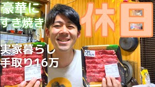 【Vlog】お金が無いのに贅沢をしてしまう実家暮らし27歳の休日【ルーティン】