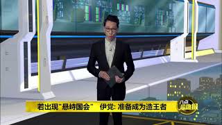 Prime Talk 八点最热报 27/1/18 - 姑里: 大选或出现\