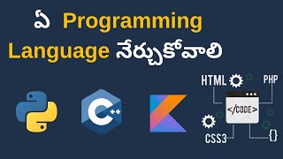 Which Programming Language Should I Learn || Java, Python, Swift, Kotlin, R || Python in Telugu