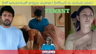 Tenant Movie Explained Telugu Review | Tenant Movie Explanation | Prasad Movie Bytes