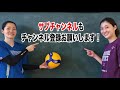 vリーガーから学ぼう！サーブレシーブ編【バレーボール】