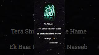 Ya Allah tera shukr hai tune hame ek Baar fir ramzan naseeb farmaya.#shorts #short #shortvideo
