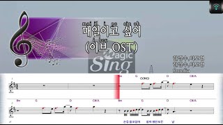 [매직씽아싸노래방] Sondia - 매일이고싶어 (이브 OST) 노래방(karaoke) | MAGICSING