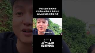 中國女婿太豪橫，斥巨資給越南老丈人蓋別墅，小姨子們也跟著享福（3）