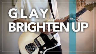 BRIGHTEN UP  / GLAY ジャズマスターで弾いてみた