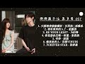 《偷偷藏不住 hidden love》电视剧歌曲合集 片头曲、片尾曲、插曲 hidden love full ost playlist