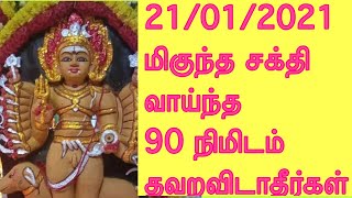 20/01/2021 Kalabiravar/valarpirai astami கஷ்டங்கள் போக்கும் வளர்பிறை அஷ்டமி நாளை 3-00 மணி முதல் ...