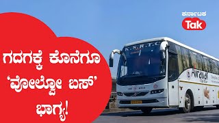 Appeal for Volvo bus service between Bengaluru-Gadag: Transport Minister's response to Joshi's tweet