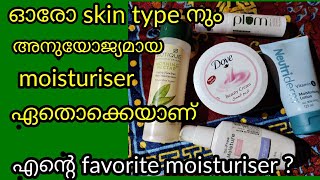 എല്ലാ skin type നും ചേരുന്ന moisturiser ഏതെല്ലാം