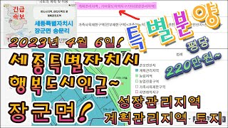 성장관리지역의 귀한 토지, 장군면 계획관리지역 토지 특가매매