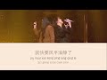 薛之谦 锤娜丽莎 陪你去流浪 joker xue hona lisa pei ni qu liu lang pinyin u0026 english lyrics