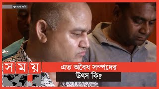 জি কে শামীমের মায়ের নামে বিপুল সম্পদ বৈধ করার চেষ্টা | GK Shamim | Somoy TV