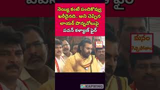 Pavan Kalyan Fire on Lawyer Ponnavolu #ttd #pavankalyan #shortsyoutube