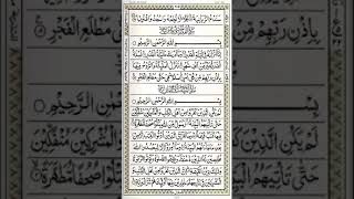 97-Sura al Qadar | Arabic Text | 15 line Quran