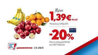 Προσφορές 23/9-28/9 | FOOD C