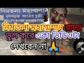 নিমতলা মহাশ্মশান মৃতদেহের আস্তানা'ও বাবা ভূতনাথ মন্দির ইতিহাস'Nimtala Crematorium & Bhootnath Temple