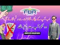 FBR Now can Deduct the Amount Directly from Your Bank