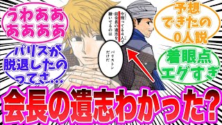 【最新410話】パリストンの目的を考察する読者の反応集【ハンターハンター】