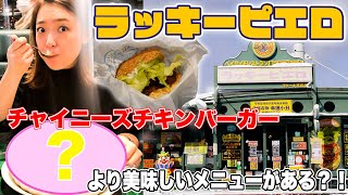 【北海道旅行⑥】ラッキーピエロで一番人気のアレより美味しいものは〇〇！【函館】〔#7〕