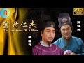 TVB 宫廷剧  | 盛世仁杰  08/20 | 力指曹永廉(李显)蓄意弑母 | 郑则士 | 陈锦鸿 | 粤语中字 | 2012 | The Greatness Of A Hero