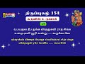 the formation of the fetus karuvin uruvagi tiruppukha 134 thirupugal 134 kaavaditv tamil thirupugal