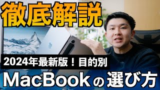 【M3よりもM2が良い!?】いまMacbookを買うならどれ！？動画編集や日常使いなど、用途別におすすめもご紹介！間違ったモデル・スペックを買う前に！M3 M2 M1