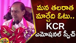 CM KCR Emotional Speech At Jangaon Public Meeting | Telangana Elections 2023 | Mango News