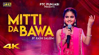 Mitti Da Bawa (Full Video) Rashi Saleem | Latest Punjabi Songs 2023 | Punjabi Songs | PTC Punjabi