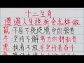 十二生肖，遭遇人生挫折會怎樣做（內容僅供參考）＃十二生肖 文字 人生感悟 人生之道 正能量 情感 老人言 勵志 硬筆 詩 智慧＃知足＃人生＃福氣＃富＃財運＃旺＃夫妻＃傳統文化＃格局 感情 命運