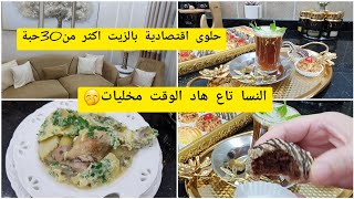 النسا تاع دوكا ؟؟!!😣 حلوة بالزيت كوري وعمري باطة وتهناي من التخمام فكرة و تدبيرة تنحي بيها الحيرة