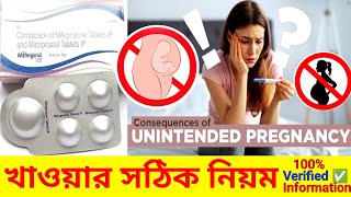 Mifegest kit use video | How to use mifepristone and misoprostol tablet||mifegest kit use in bengali